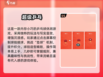🔥2025超火乒乓球游戏推荐！🎮截图6