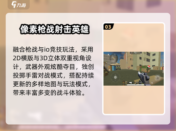 🔥2025最火像素枪战TOP榜💥截图4