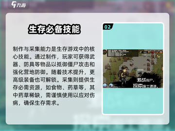 求生挑战🔥新手必看！游戏名攻略全揭秘🎮截图3