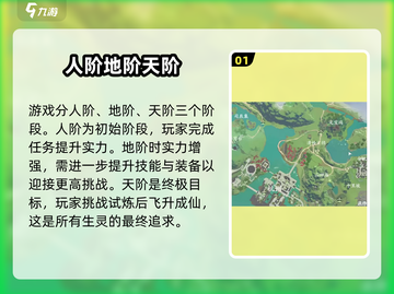 仙剑奇侠传：揭秘游戏境界划分🔥截图2