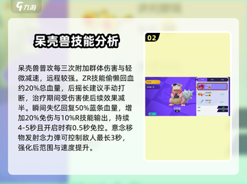 宝可梦大集结🔥呆壳兽超强详细介绍来啦！截图3