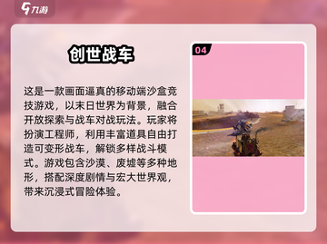 🔥2025创世纪游戏TOP5榜单出炉！🎮必玩神作推荐截图5