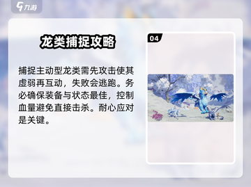 创造吧我们的星球🔥宠物龙捕捉全攻略🎉截图5