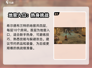 为了吾王手游地窖全解密🔥地窖层数与玩法攻略截图2