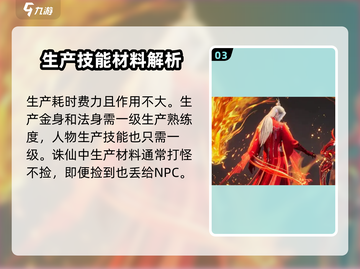 诛仙2手游🔥装备生产秘籍，轻松打造神装！截图4