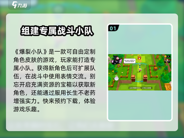 爆裂小队🔥玩法大全，一键解锁全部攻略！截图2