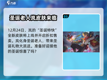 曙光英雄🎄圣诞限定皮肤大曝光！2023活动抢先看🔥截图4