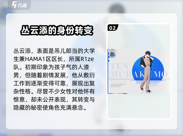 18TRIP丛云添🔥角色超详解，玩转游戏必备！截图3