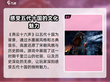 燕云十六声：揭秘游戏中的热血传奇朝代🔥截图4