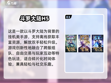 🔥2025斗罗大陆手游TOP榜！🎮必玩神作推荐截图4