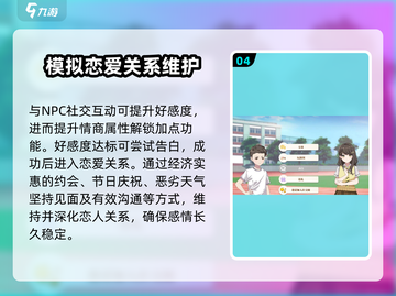 学生时代游戏🔥玩法攻略全揭秘！⚡截图5