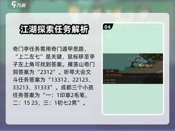 大江湖之苍龙与白鸟对联🔥玩法攻略来啦！截图5