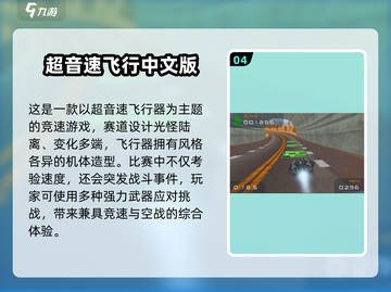 2025🔥超音速飞机游戏TOP5榜单🎮高人气必玩推荐截图5