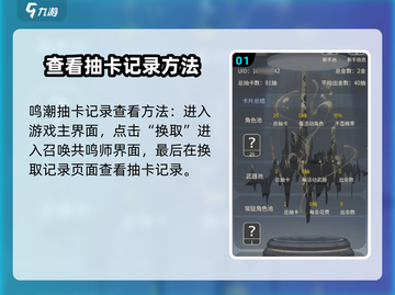 鸣潮✨超简单查看抽卡记录方式大公开！截图2