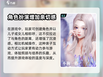 以闪亮之名：揭秘游戏中养娃真相！🎮👶截图3