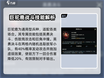 野兽领主新世界🔥巨驼鹿技能强度详解来了！截图2