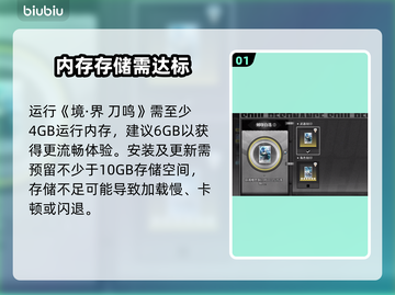 《境界刀鸣》配置曝光！🔥截图2