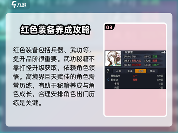 你的江湖🔥红装培养秘籍，轻松制霸游戏✨截图4