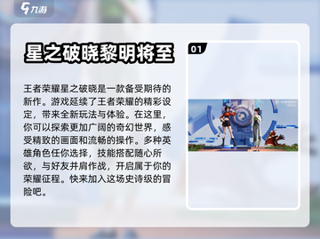 星之破晓🔥正式服上线时间大曝光！📌截图2