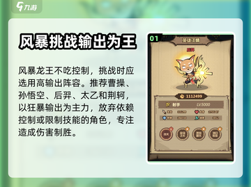 王者荣耀：风暴龙王打法攻略，轻松取胜💡截图2