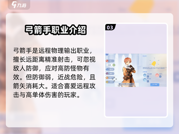 仙境传说RO爱如初见🔥新手必看职业推荐！🎮截图4