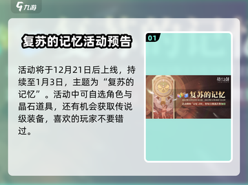 铃兰之剑跨年活动🔥2023奖励大揭秘！🎁截图2