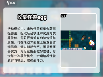 元气骑士怪兽大作战💥超全玩法攻略来啦！截图2