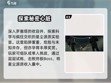 《七日世界》🔥星尘源质获取秘籍，轻松到账！截图4