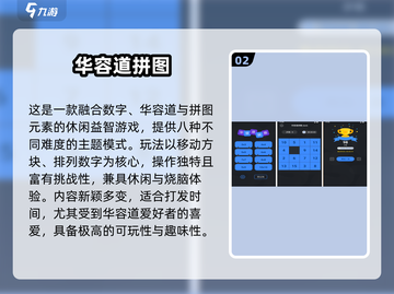 🔥2025华容道Top5榜单出炉！🧩经典益智游戏🔥截图3