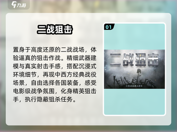 🎯2025最火狙击手游免费下！截图2
