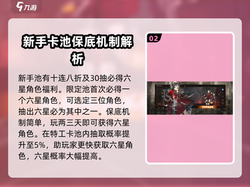 新月同行⚡多少抽保底？机制大曝光！💥截图3