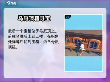 《沙石镇时光》屋顶宝箱位置大揭秘💥截图4