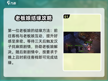 大侠立志传🔥女角色结缘方法全攻略！📌截图2