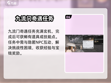 燕云十六声🔥：快速加入九流门秘籍！截图7