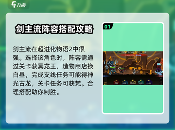 超进化物语2🔥剑主流玩法攻略来了！必看👇截图2