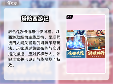 🔥2025塔防手游TOP10💥截图9