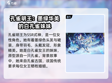 阴阳师：孔雀明王🔥全新角色揭秘！✨截图2