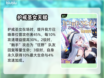 🔥龙魂旅人护戒圣女强度炸裂！💥截图2