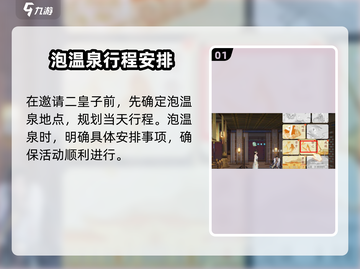 扶摇一梦🔥烨王温泉邀约攻略✨泡汤升温甜蜜互动！截图2