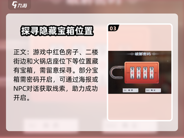 归龙潮霸下区宝箱位置大揭秘💥游戏玩家必看！截图4
