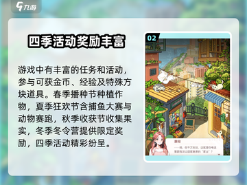 🔥四季合合新手必看！轻松上手攻略💎截图3