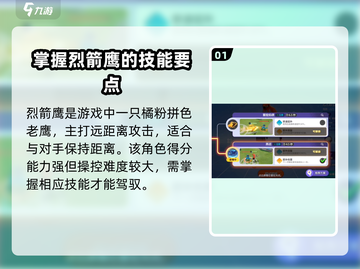 宝可梦大集结🔥烈箭鹰玩法攻略，轻松上分必备！截图2