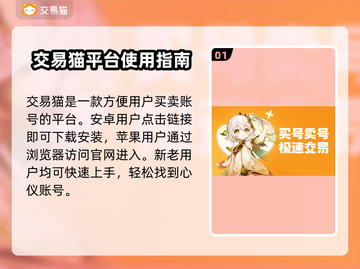 交易猫买号安全吗？游戏账号交易平台大起底🔥🎮截图2