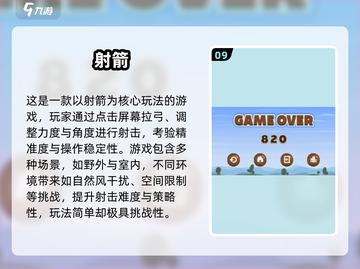 🎯2025超火射箭游戏TOP榜出炉！🔥截图10