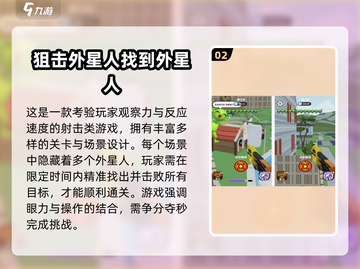 🔥2025最火打外星人手游合集🚀截图3