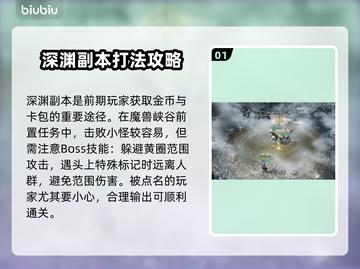 命运方舟🔥深渊副本前置任务打法攻略✨截图2
