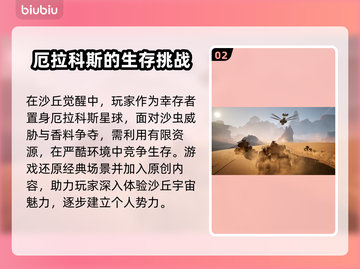沙丘觉醒上线时间🔥游戏粉丝必看！🎉截图3