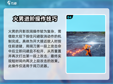 永劫无间🔥手游：火男颠勺秘籍，玩法教学全揭秘！截图5