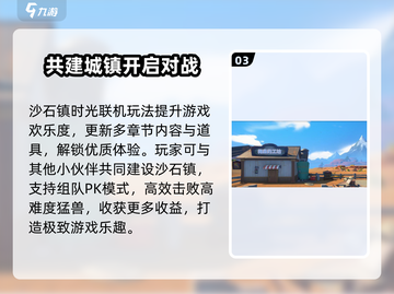 沙石镇时光🔥多人联机玩法揭秘🎉截图4