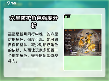 新月同行🔥最强防护角色大全，快来看看谁能守护你！截图2